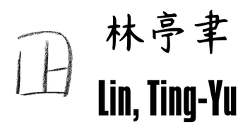 LIN, TING-YU 林亭聿